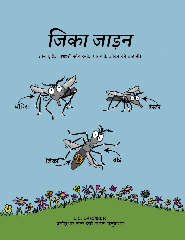 Zika Zine cover (Hindi)